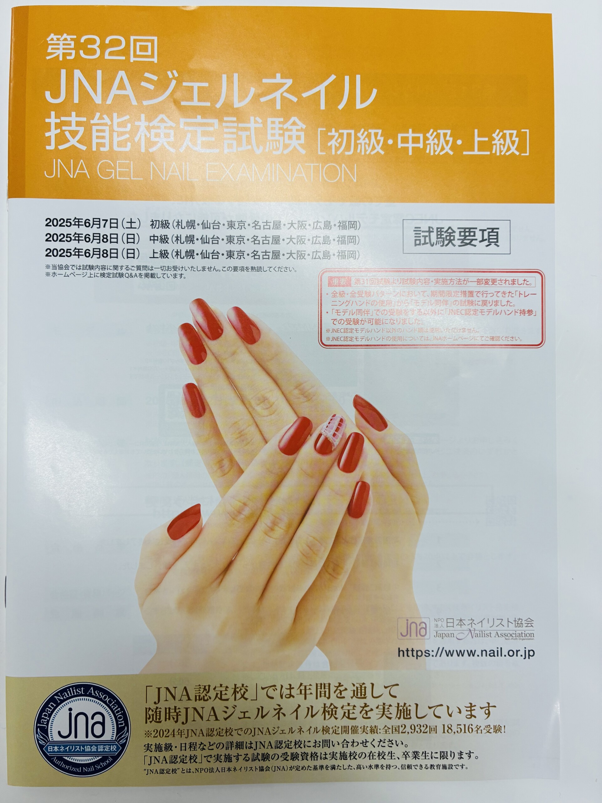 ジェルネイル検定 初級筆記試験 | JNA認定校 埼玉県さいたま市大宮駅